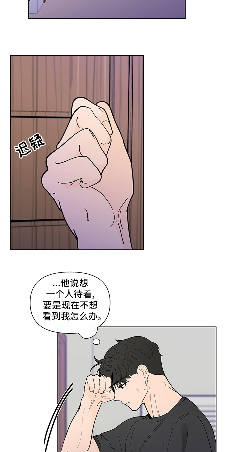 《负面消息》漫画最新章节第247章【第二季】不安感免费下拉式在线观看章节第【4】张图片