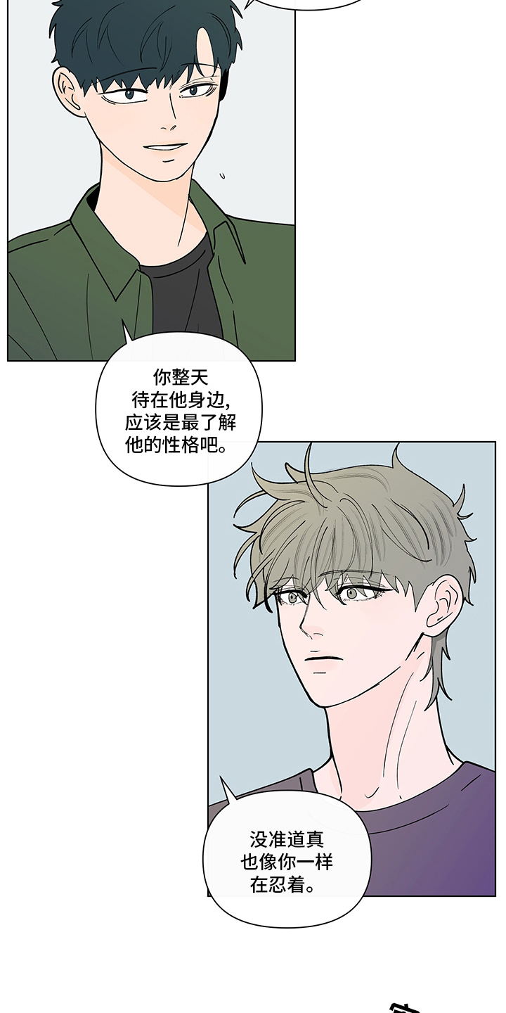 《负面消息》漫画最新章节第249章【第二季】咨询时间免费下拉式在线观看章节第【8】张图片