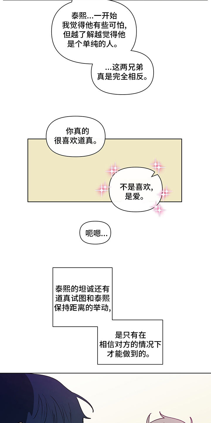 《负面消息》漫画最新章节第249章【第二季】咨询时间免费下拉式在线观看章节第【6】张图片