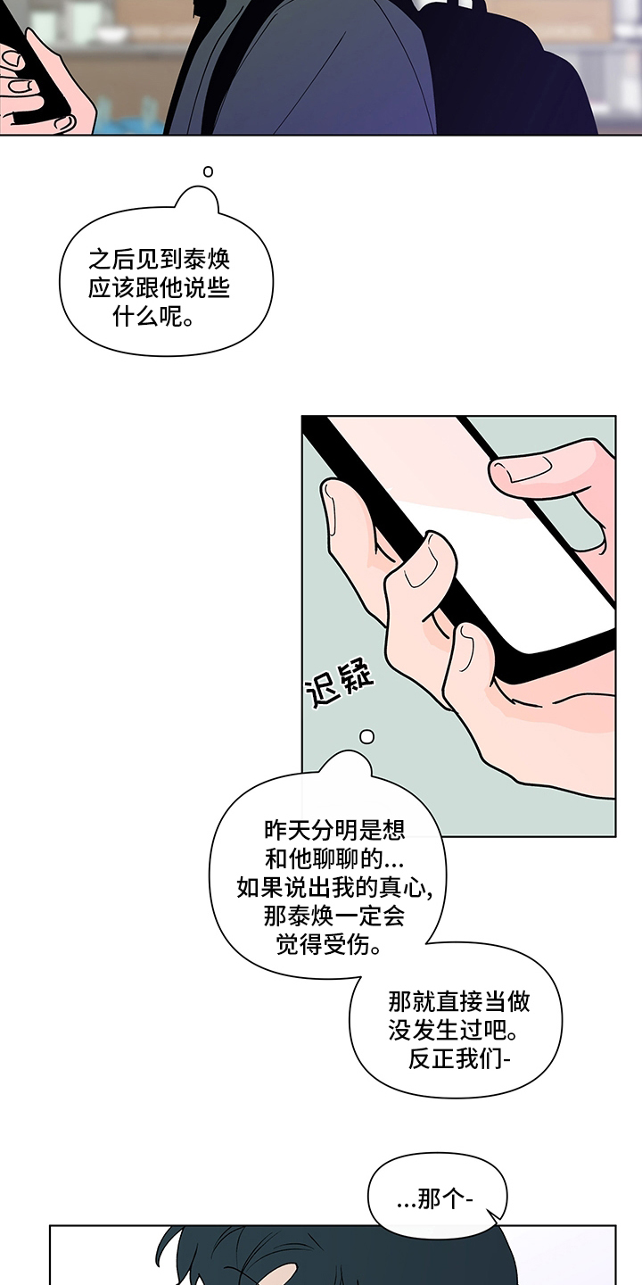 《负面消息》漫画最新章节第249章【第二季】咨询时间免费下拉式在线观看章节第【15】张图片