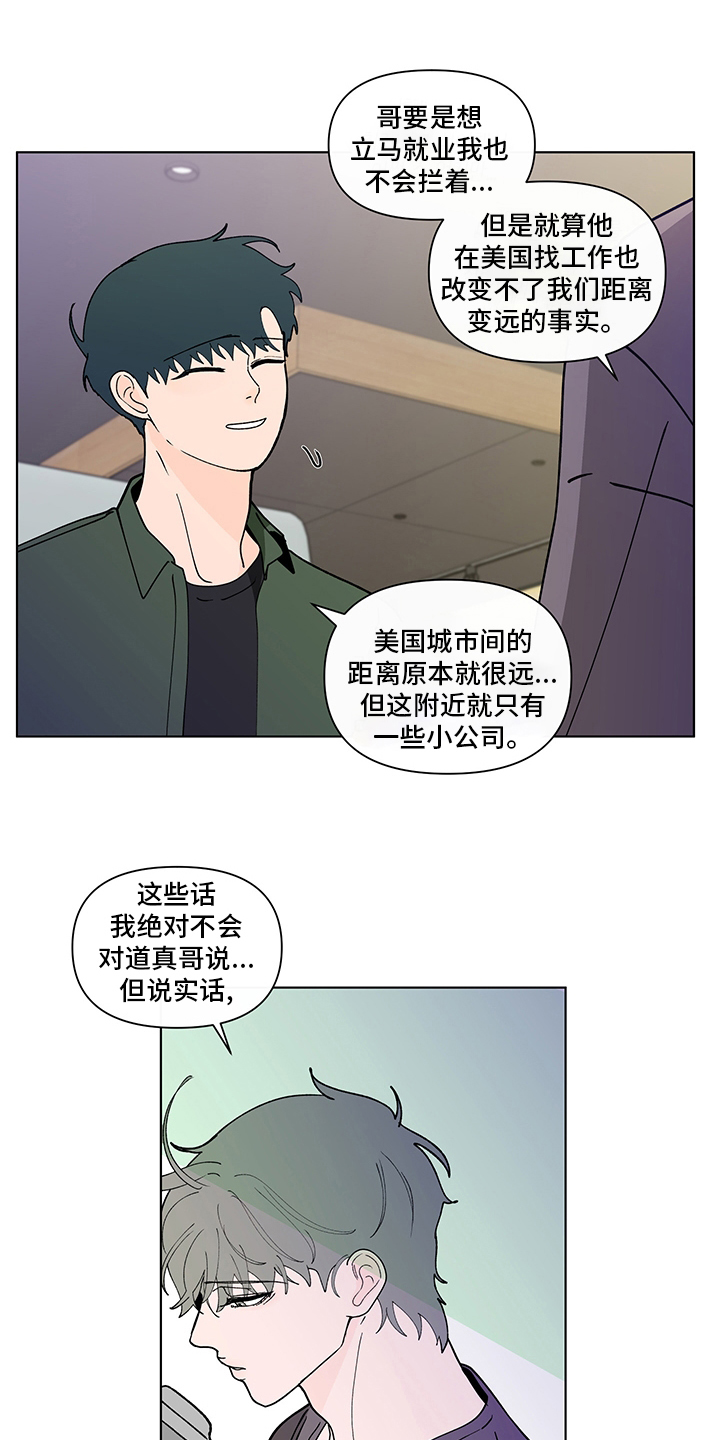 《负面消息》漫画最新章节第249章【第二季】咨询时间免费下拉式在线观看章节第【3】张图片