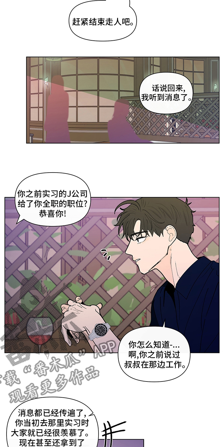 《负面消息》漫画最新章节第250章【第二季】瞎话免费下拉式在线观看章节第【15】张图片