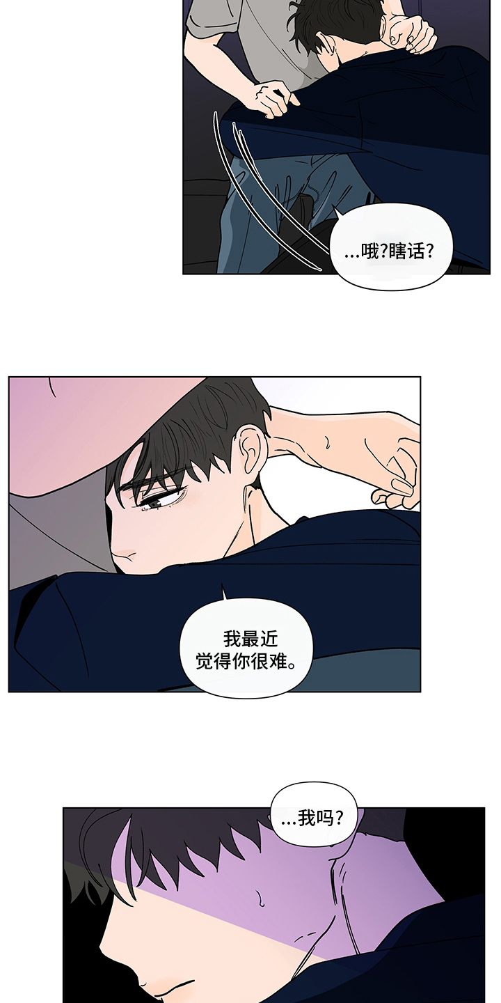 《负面消息》漫画最新章节第250章【第二季】瞎话免费下拉式在线观看章节第【3】张图片