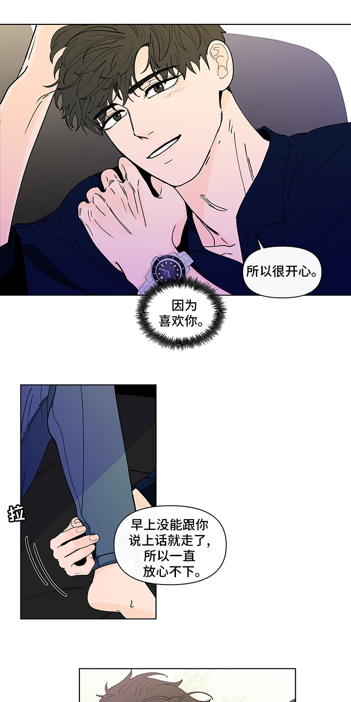 《负面消息》漫画最新章节第250章【第二季】瞎话免费下拉式在线观看章节第【8】张图片