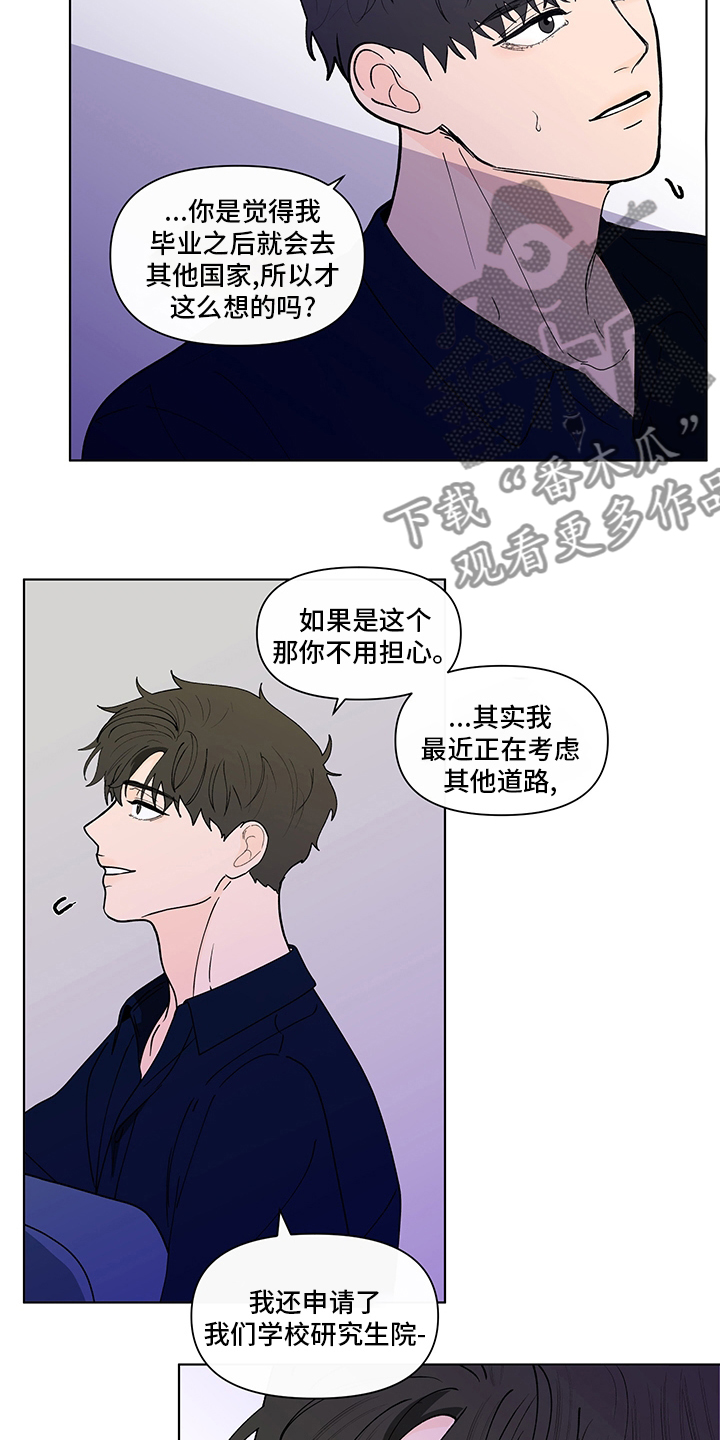 《负面消息》漫画最新章节第251章【第二季】没有自信免费下拉式在线观看章节第【15】张图片