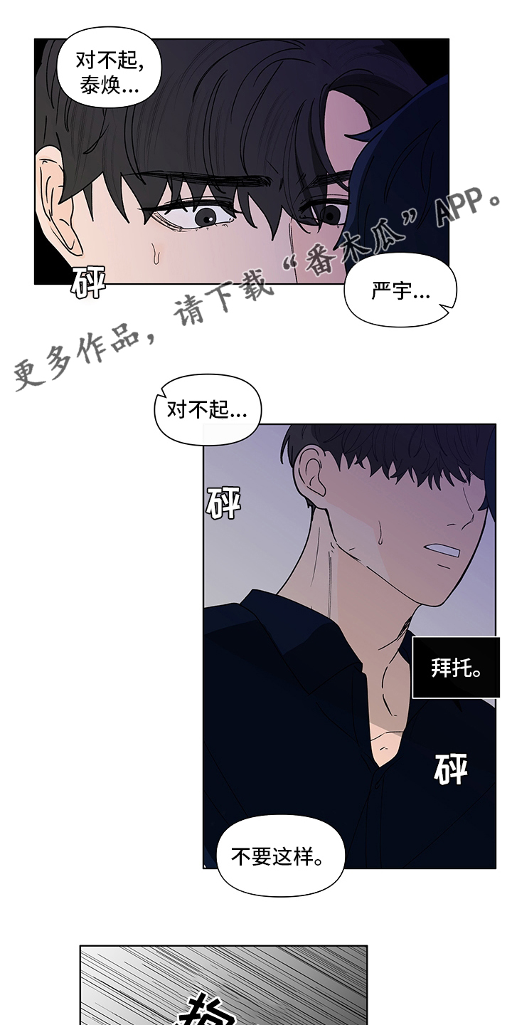 《负面消息》漫画最新章节第252章【第二季】距离免费下拉式在线观看章节第【17】张图片