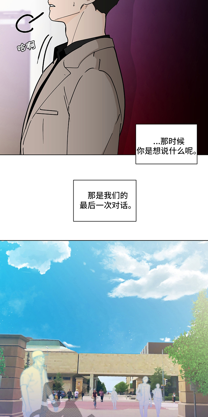 《负面消息》漫画最新章节第253章【第二季】毕业仪式免费下拉式在线观看章节第【10】张图片