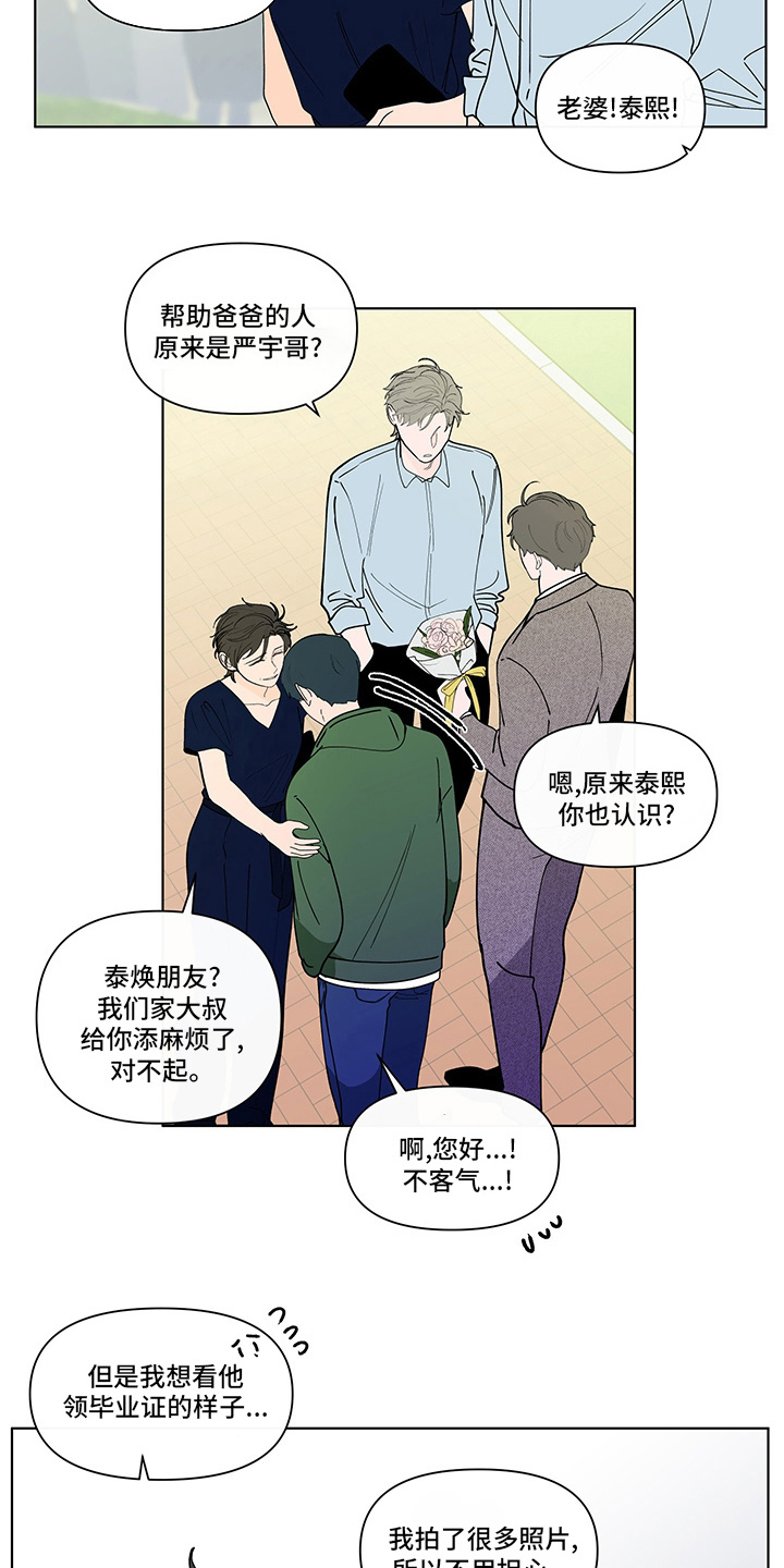 《负面消息》漫画最新章节第254章【第二季】结束免费下拉式在线观看章节第【10】张图片