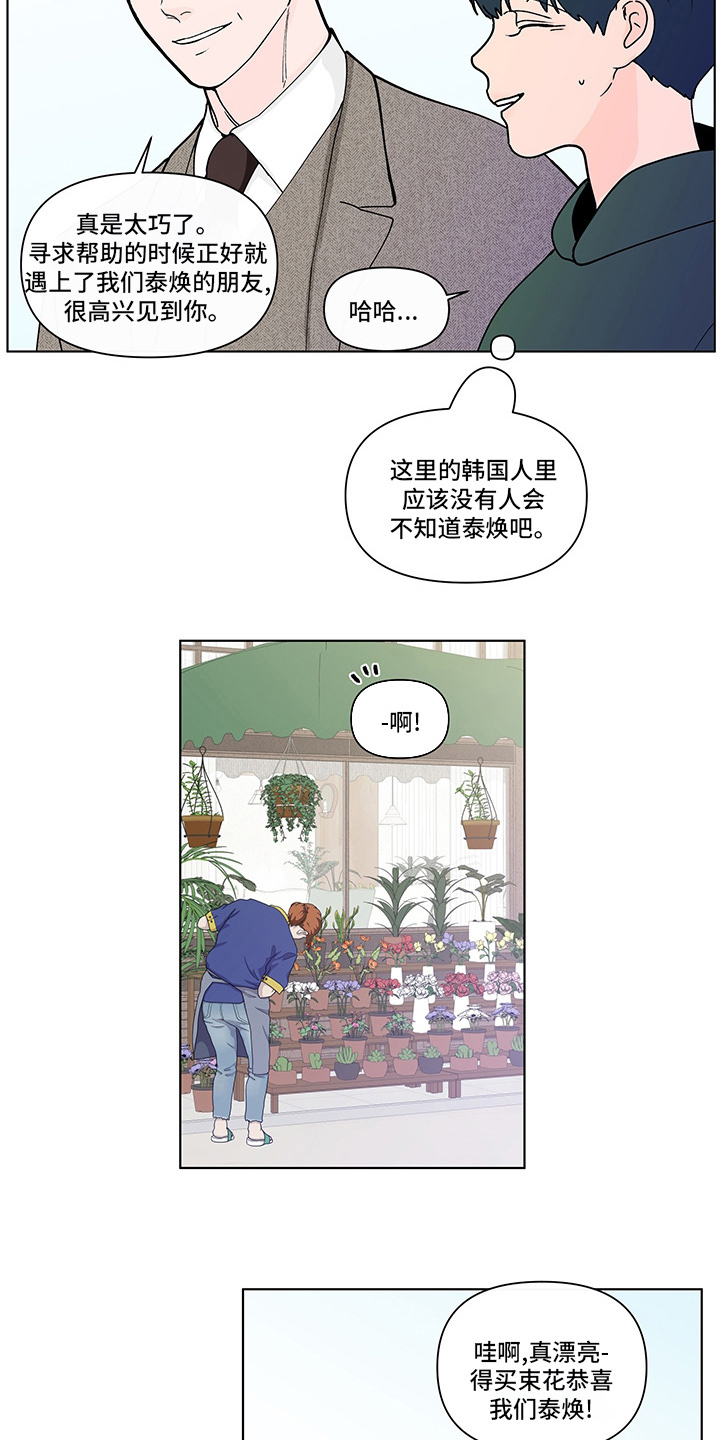 《负面消息》漫画最新章节第254章【第二季】结束免费下拉式在线观看章节第【15】张图片