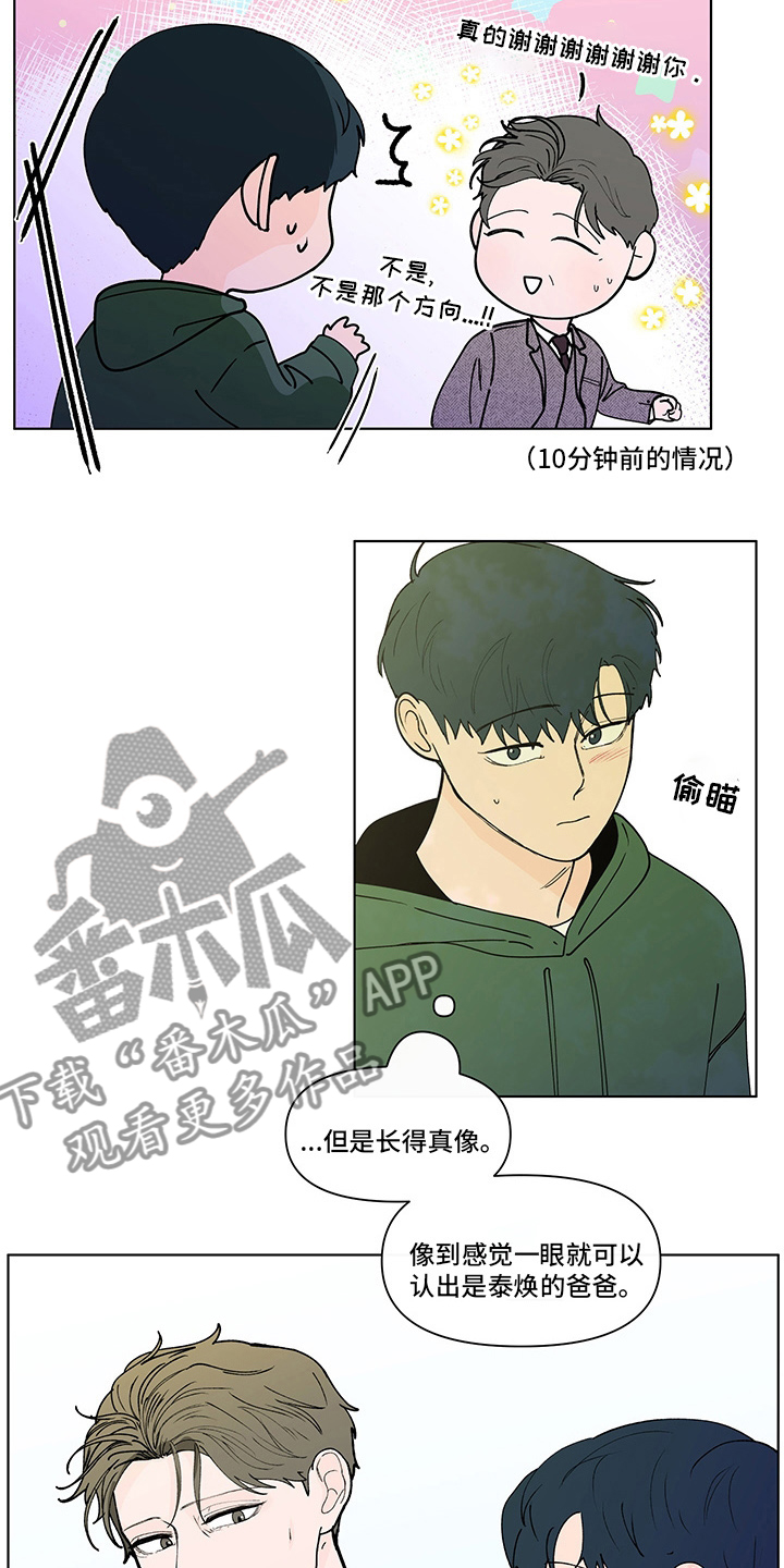 《负面消息》漫画最新章节第254章【第二季】结束免费下拉式在线观看章节第【16】张图片