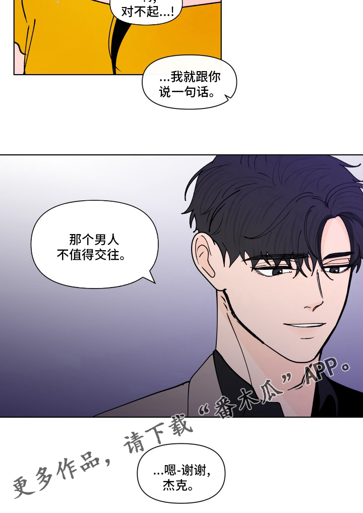 《负面消息》漫画最新章节第256章【第二季】不值得免费下拉式在线观看章节第【1】张图片