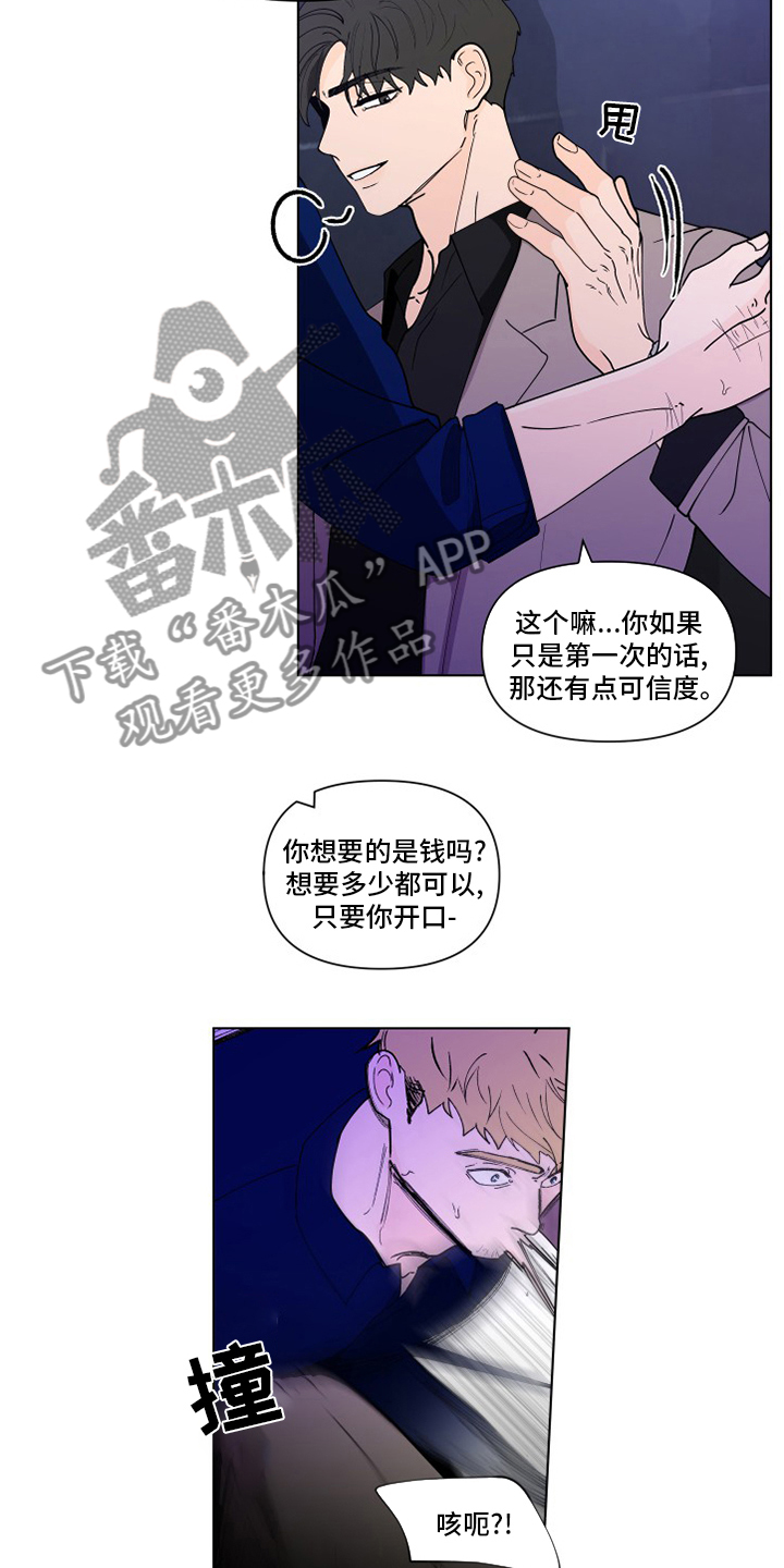 《负面消息》漫画最新章节第256章【第二季】不值得免费下拉式在线观看章节第【8】张图片