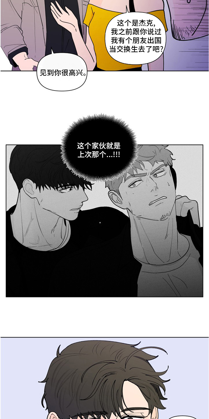 《负面消息》漫画最新章节第256章【第二季】不值得免费下拉式在线观看章节第【15】张图片