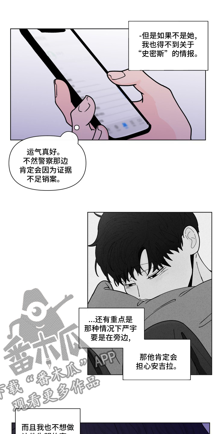 《负面消息》漫画最新章节第257章【第二季】决定免费下拉式在线观看章节第【16】张图片