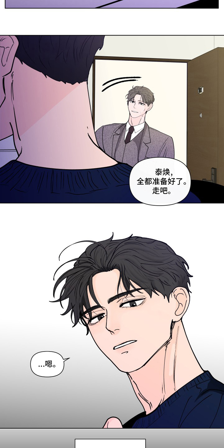 《负面消息》漫画最新章节第257章【第二季】决定免费下拉式在线观看章节第【14】张图片