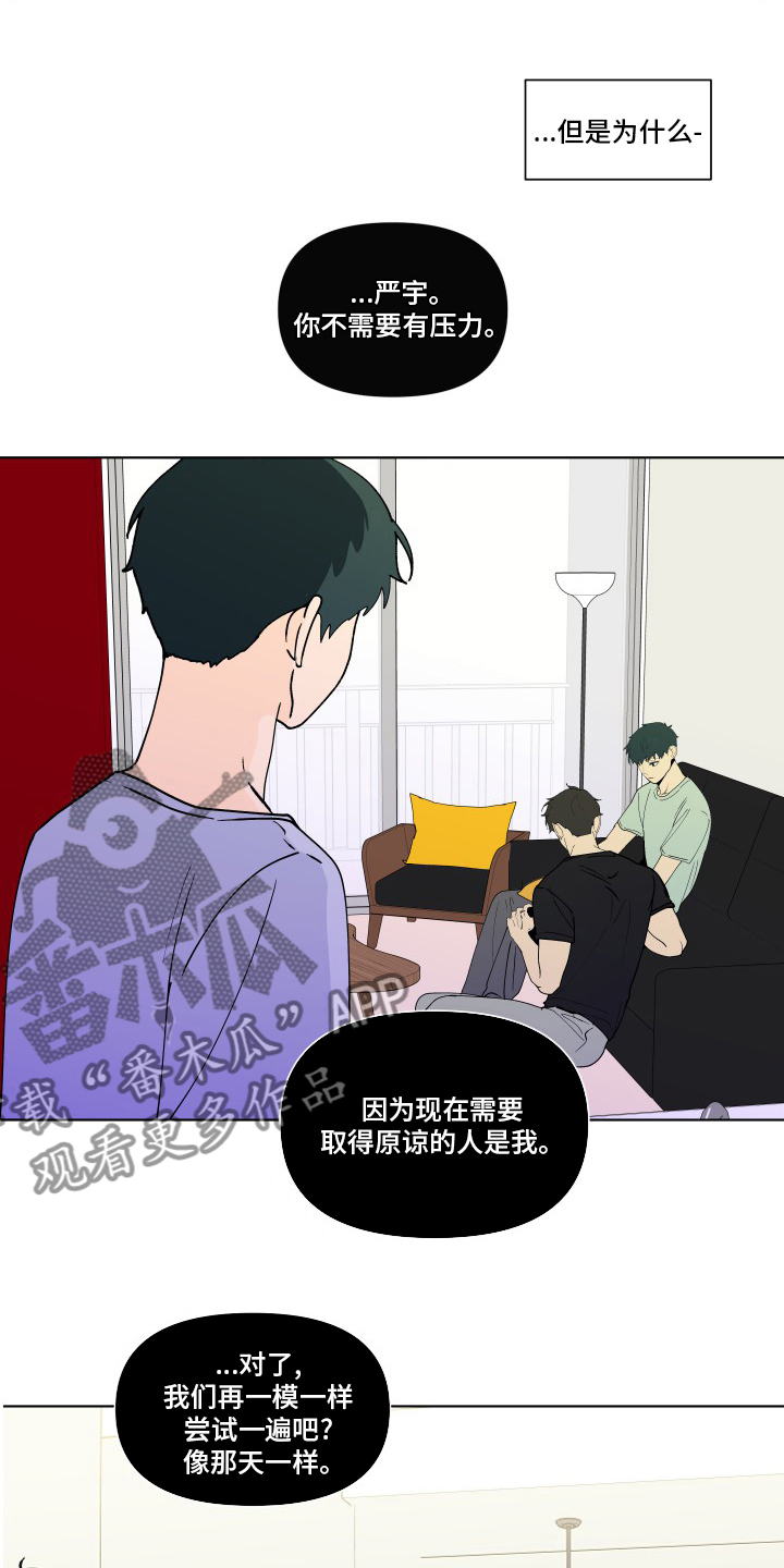 《负面消息》漫画最新章节第257章【第二季】决定免费下拉式在线观看章节第【5】张图片