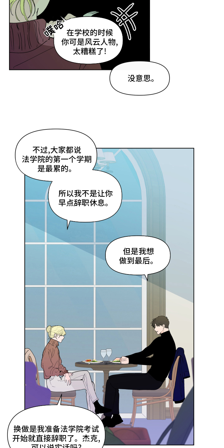 《负面消息》漫画最新章节第260章【第二季】休息免费下拉式在线观看章节第【14】张图片