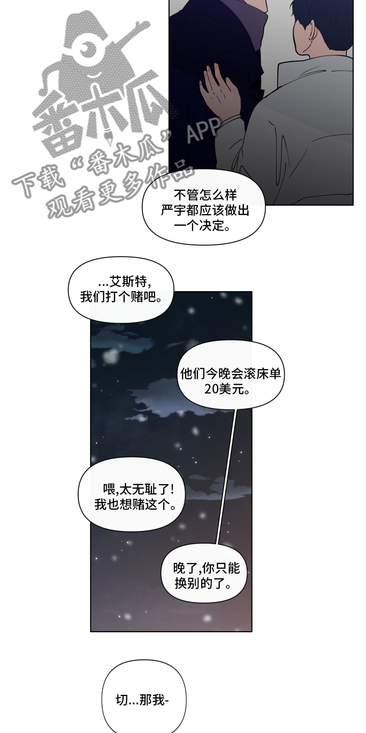 《负面消息》漫画最新章节第261章【第二季】打赌免费下拉式在线观看章节第【3】张图片