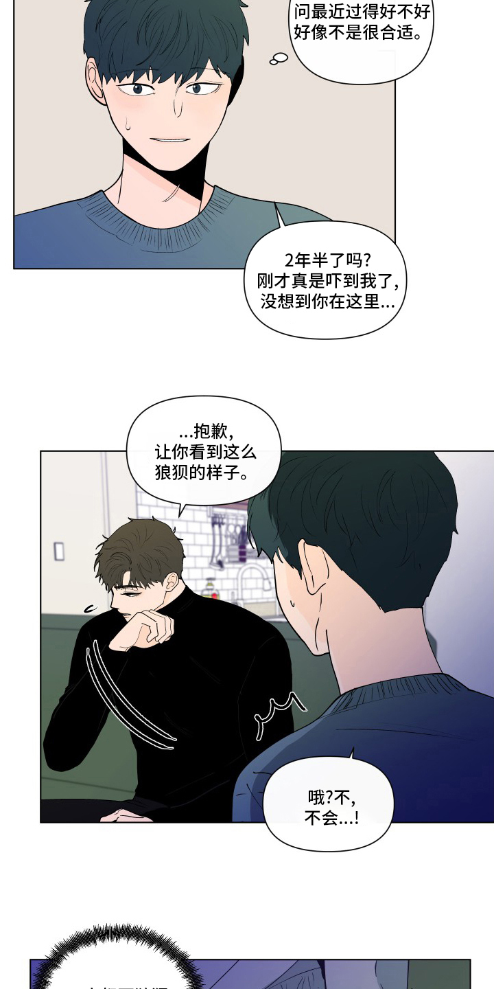 《负面消息》漫画最新章节第262章【第二季】无法承受免费下拉式在线观看章节第【17】张图片