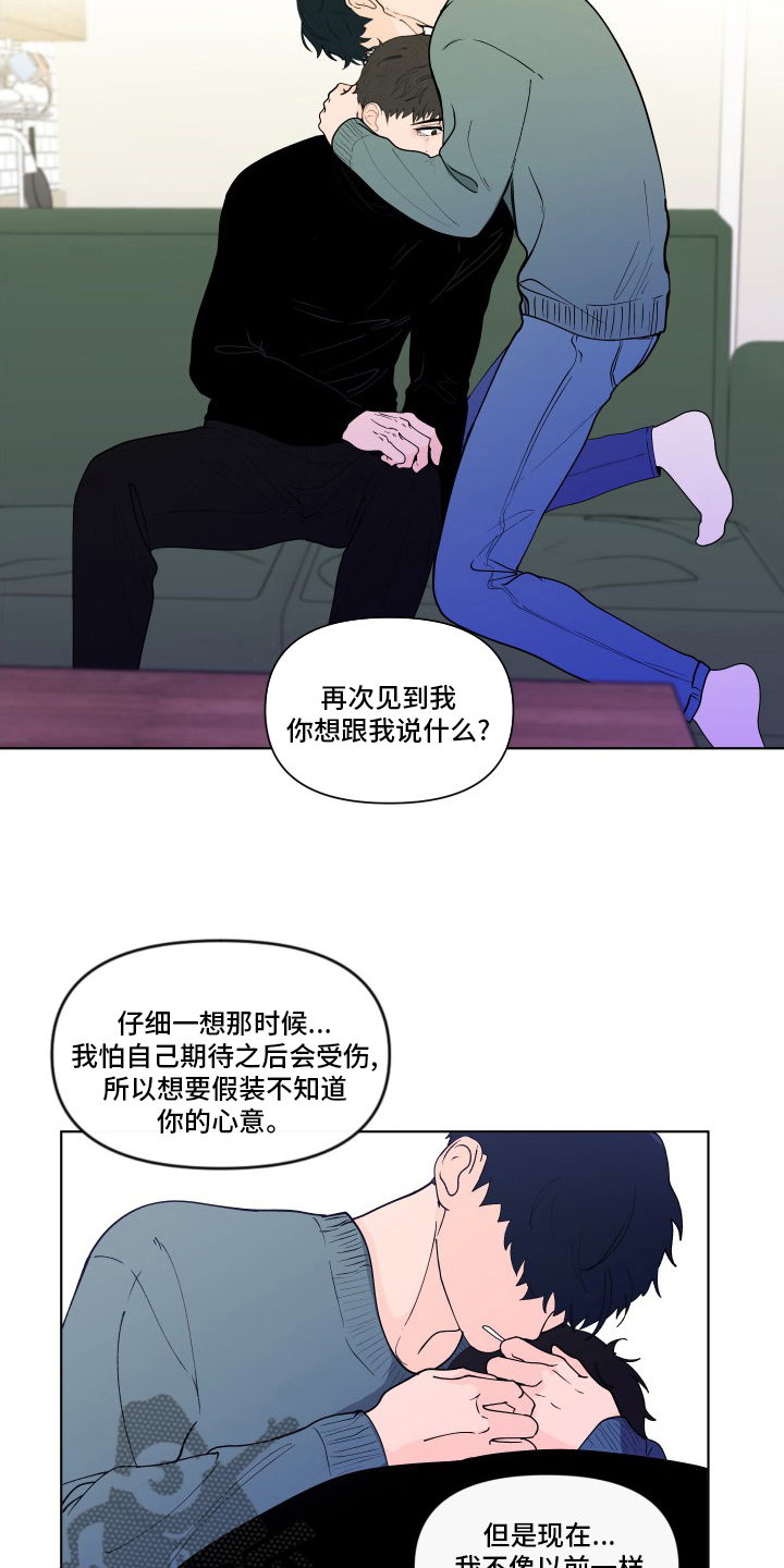 《负面消息》漫画最新章节第263章【第二季】可爱免费下拉式在线观看章节第【21】张图片