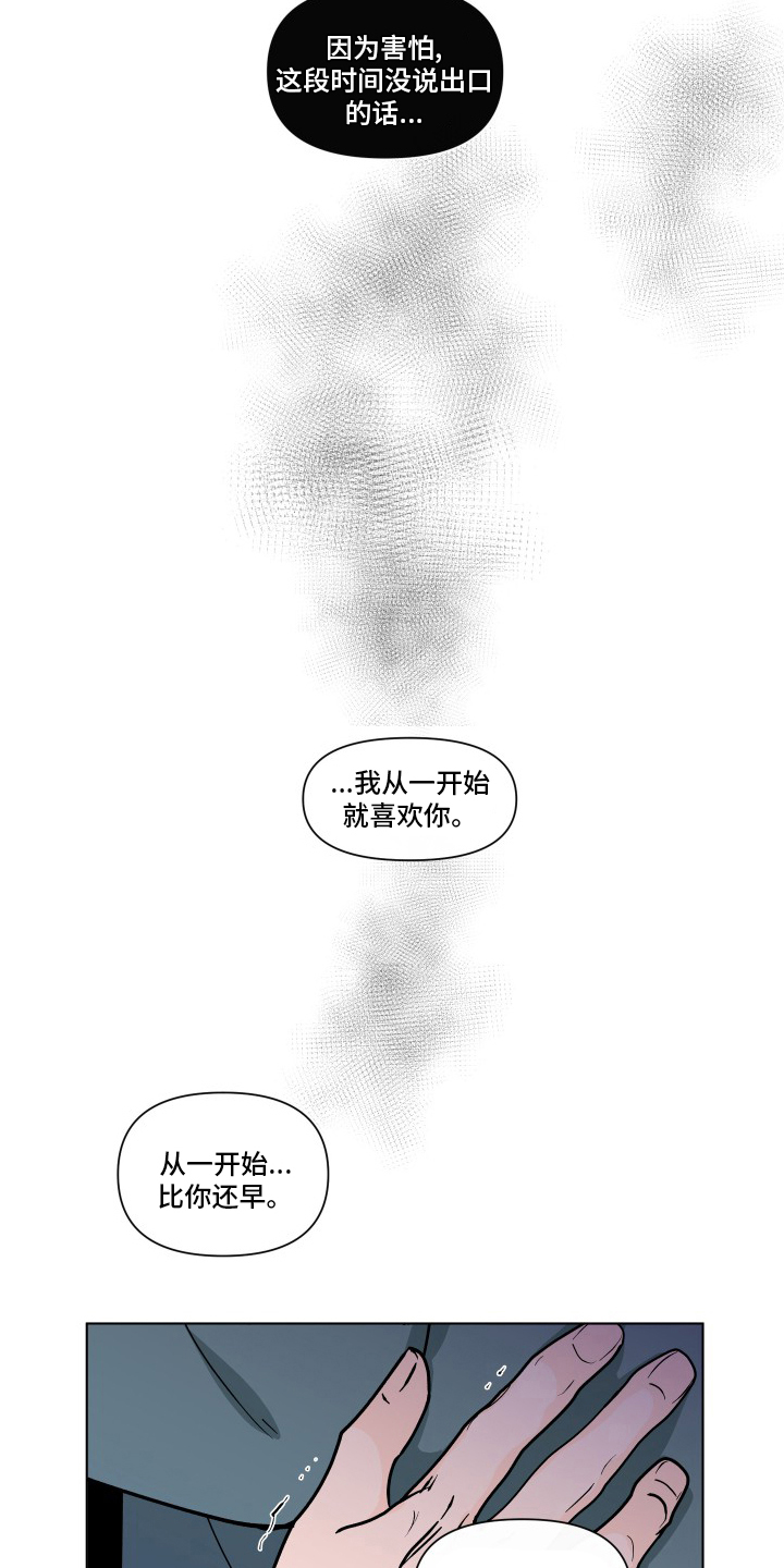 《负面消息》漫画最新章节第263章【第二季】可爱免费下拉式在线观看章节第【19】张图片