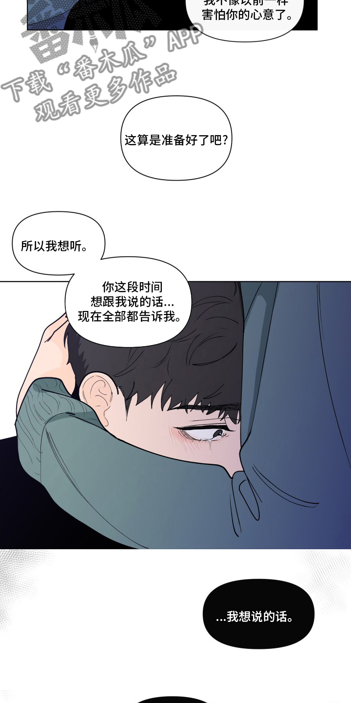 《负面消息》漫画最新章节第263章【第二季】可爱免费下拉式在线观看章节第【20】张图片