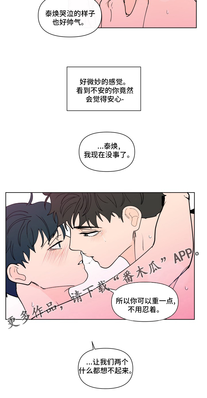 《负面消息》漫画最新章节第264章【第二季】安心免费下拉式在线观看章节第【1】张图片