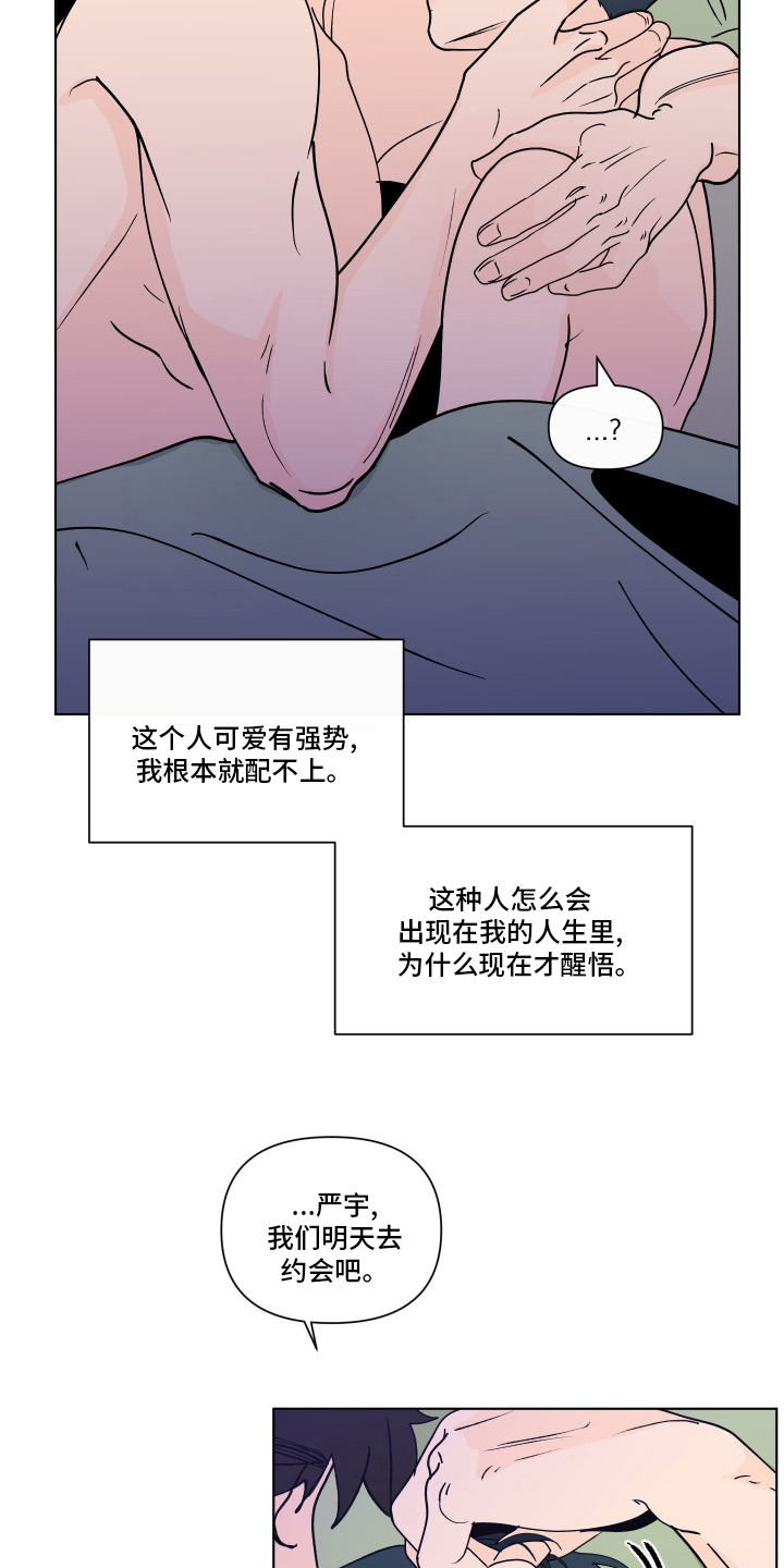 《负面消息》漫画最新章节第265章【第二季】幸福免费下拉式在线观看章节第【4】张图片