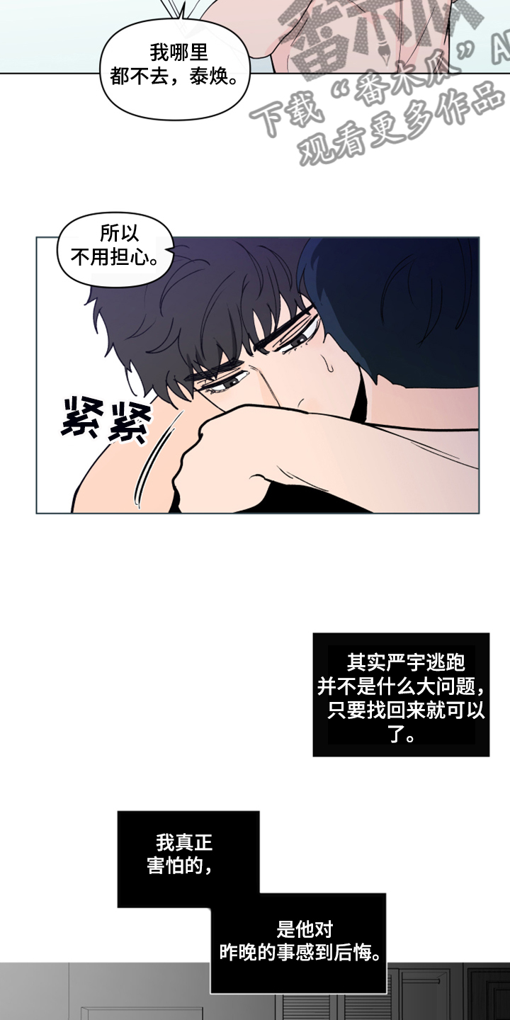 《负面消息》漫画最新章节第266章【第二季】所以更加幸福免费下拉式在线观看章节第【28】张图片