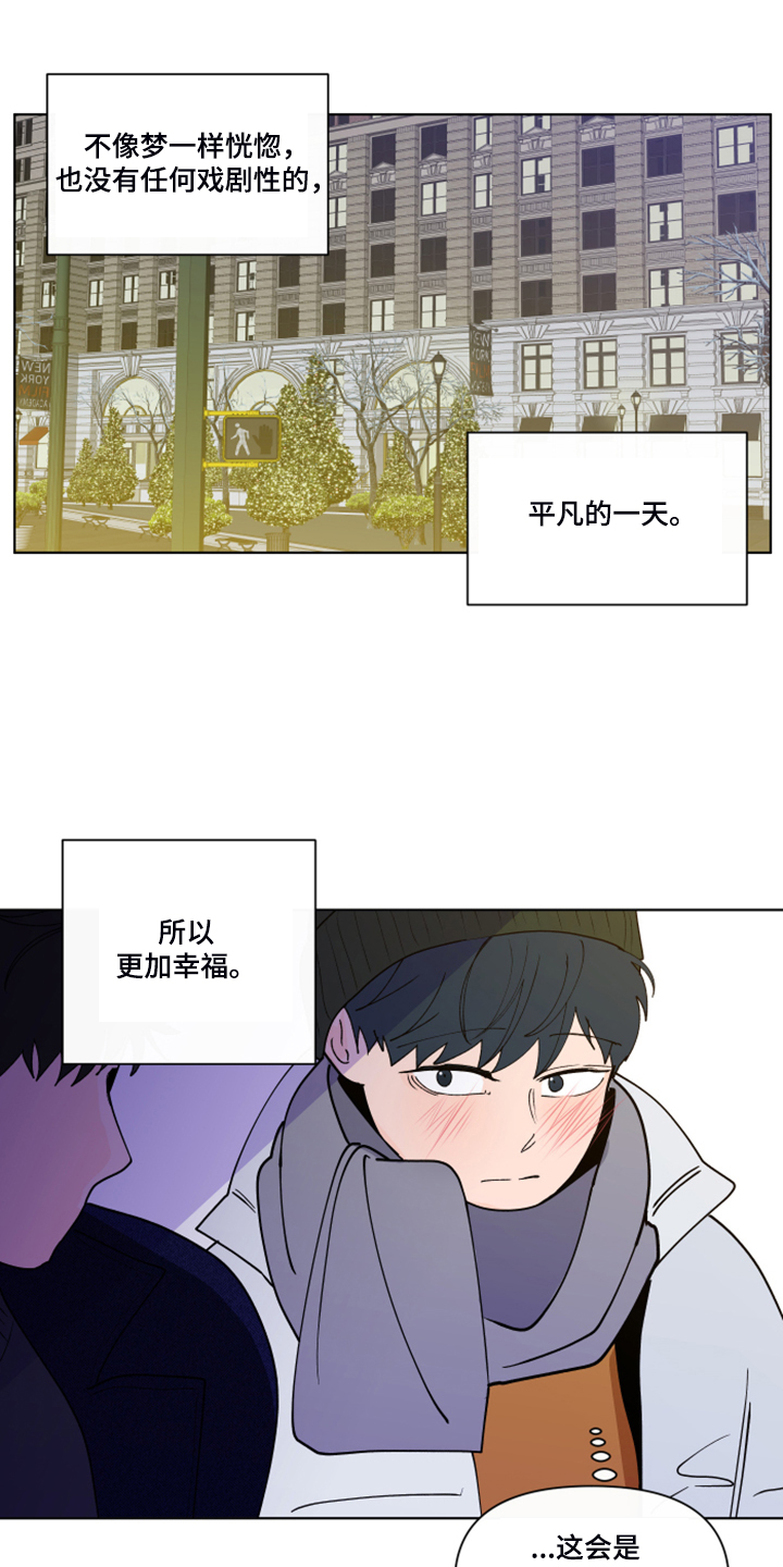 《负面消息》漫画最新章节第266章【第二季】所以更加幸福免费下拉式在线观看章节第【5】张图片