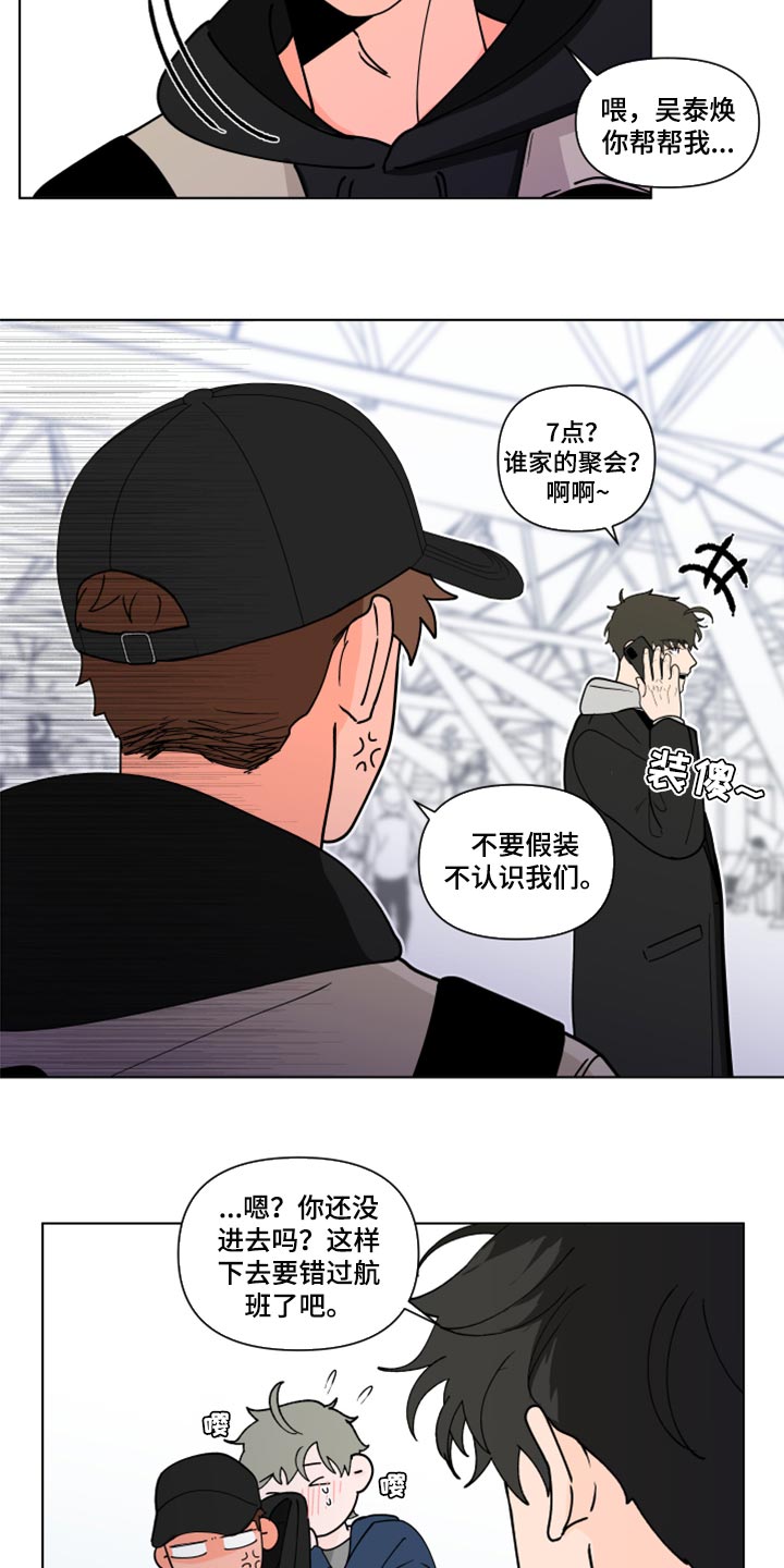 《负面消息》漫画最新章节第268章【第三季】又不是我的错免费下拉式在线观看章节第【16】张图片