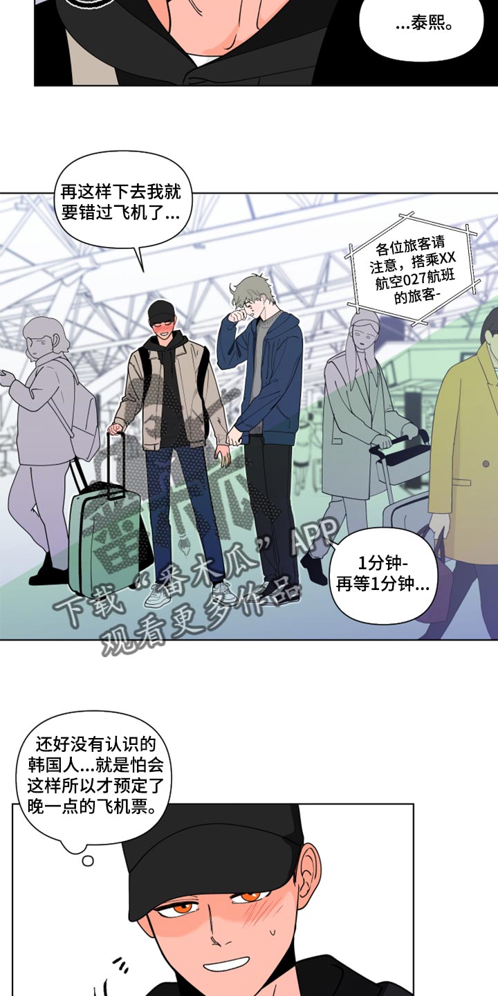 《负面消息》漫画最新章节第268章【第三季】又不是我的错免费下拉式在线观看章节第【17】张图片