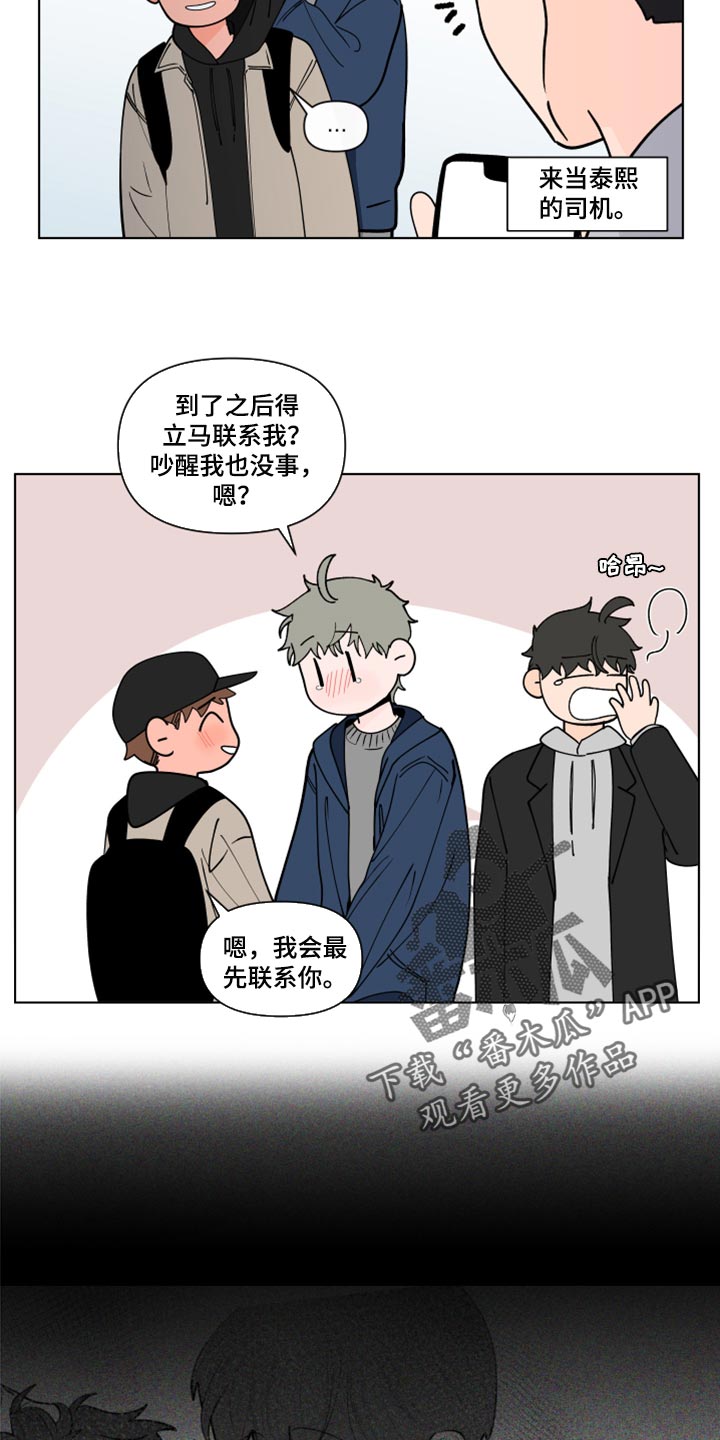 《负面消息》漫画最新章节第268章【第三季】又不是我的错免费下拉式在线观看章节第【15】张图片