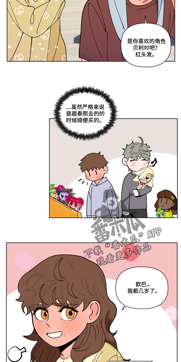 《负面消息》漫画最新章节第268章【第三季】又不是我的错免费下拉式在线观看章节第【10】张图片