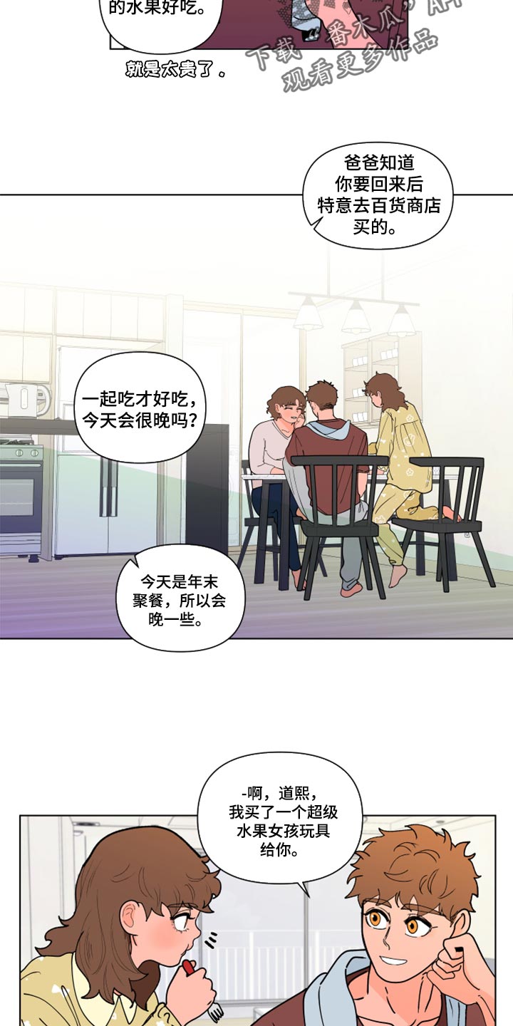 《负面消息》漫画最新章节第268章【第三季】又不是我的错免费下拉式在线观看章节第【11】张图片