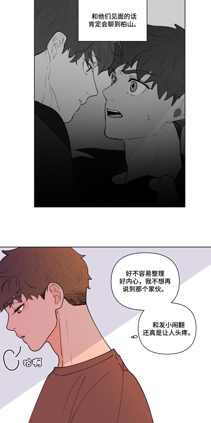 《负面消息》漫画最新章节第268章【第三季】又不是我的错免费下拉式在线观看章节第【5】张图片