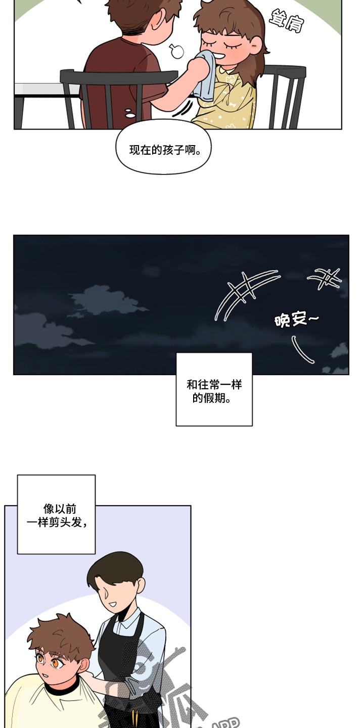 《负面消息》漫画最新章节第268章【第三季】又不是我的错免费下拉式在线观看章节第【8】张图片