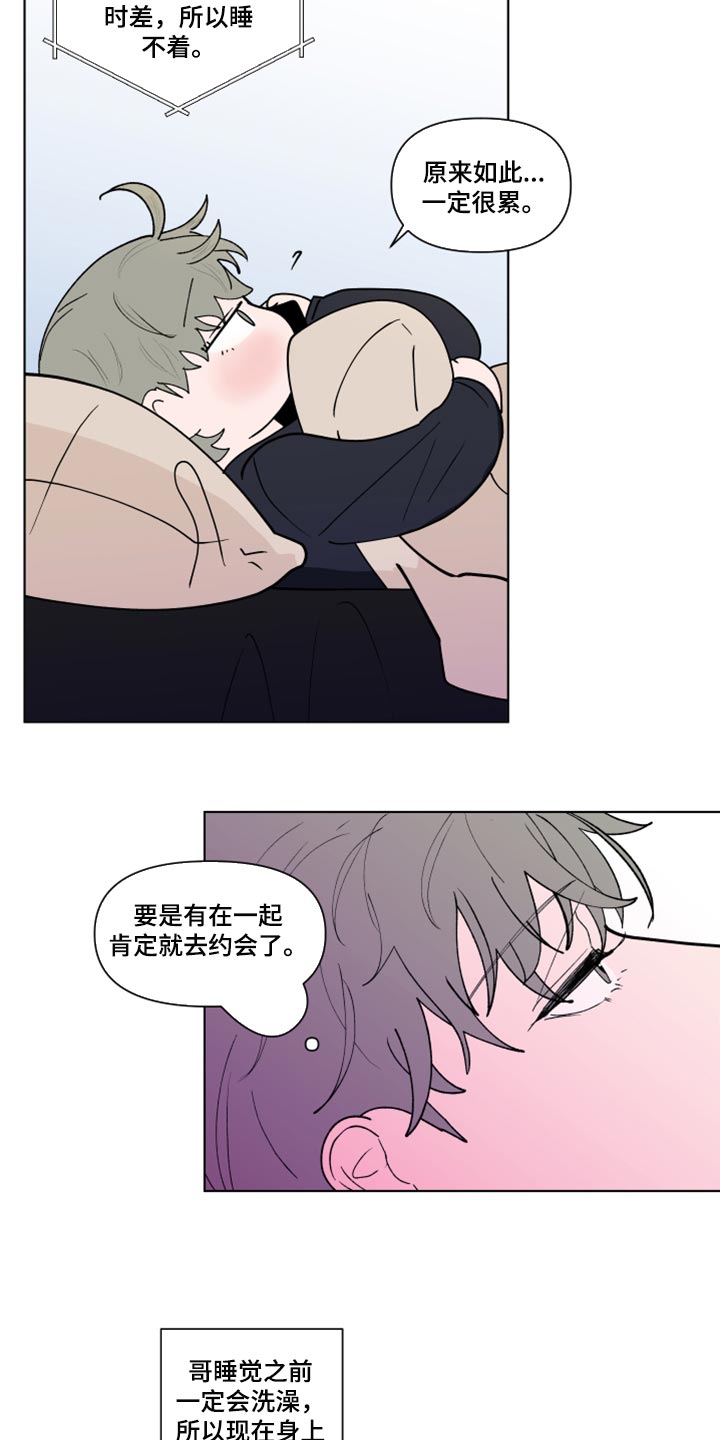 《负面消息》漫画最新章节第269章【第三季】理性和贪念免费下拉式在线观看章节第【15】张图片