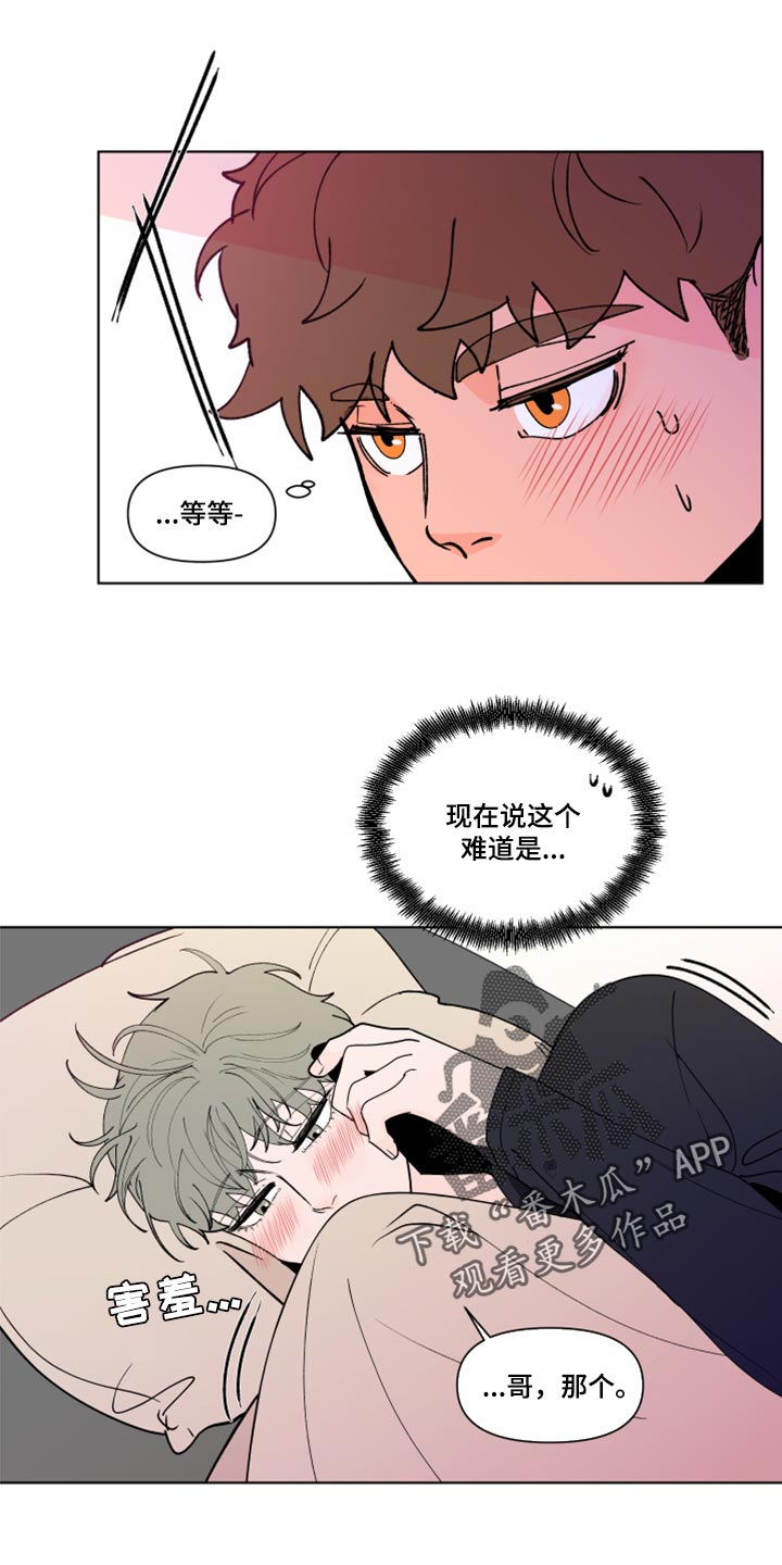 《负面消息》漫画最新章节第269章【第三季】理性和贪念免费下拉式在线观看章节第【7】张图片