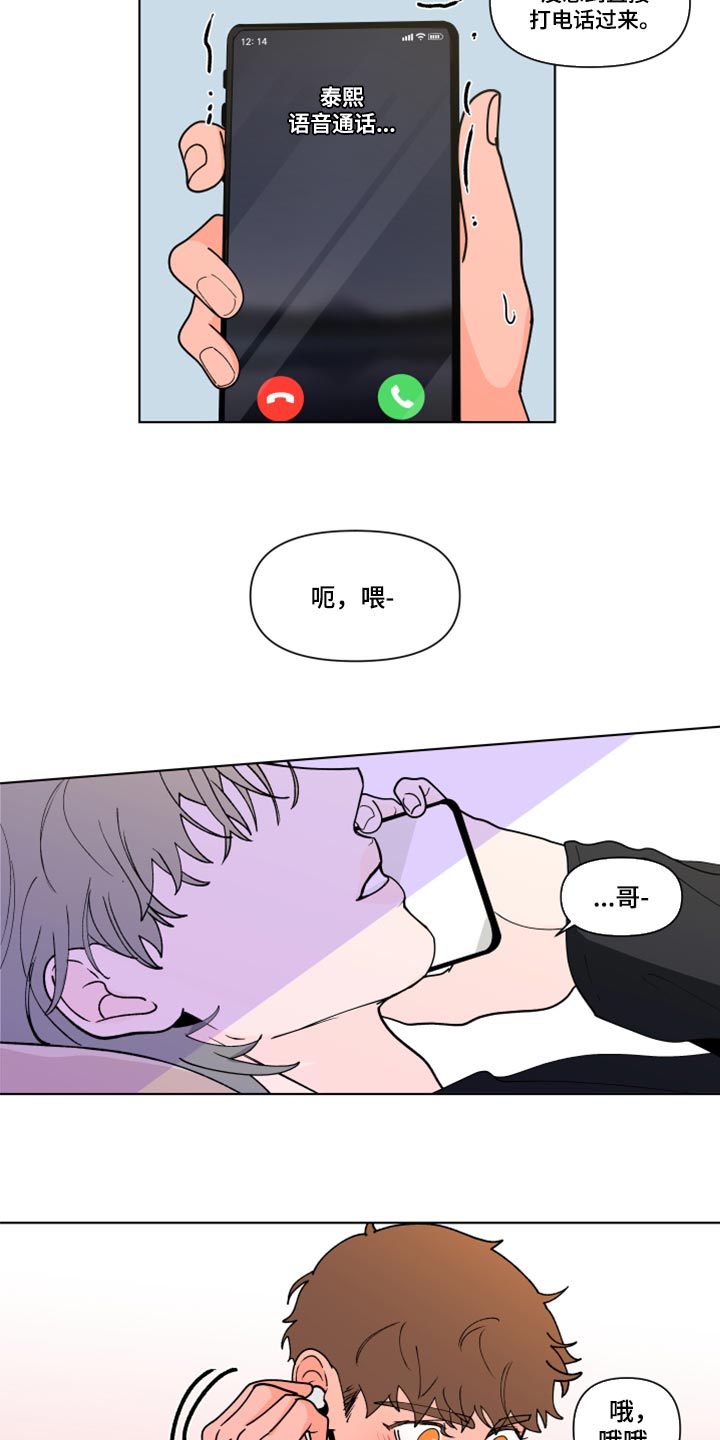 《负面消息》漫画最新章节第269章【第三季】理性和贪念免费下拉式在线观看章节第【18】张图片