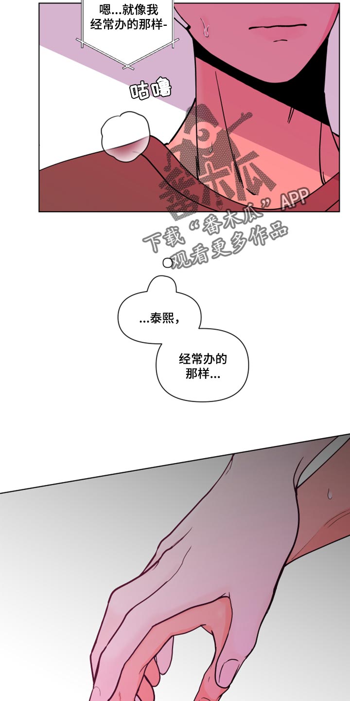 《负面消息》漫画最新章节第270章【第三季】觉得不够免费下拉式在线观看章节第【5】张图片