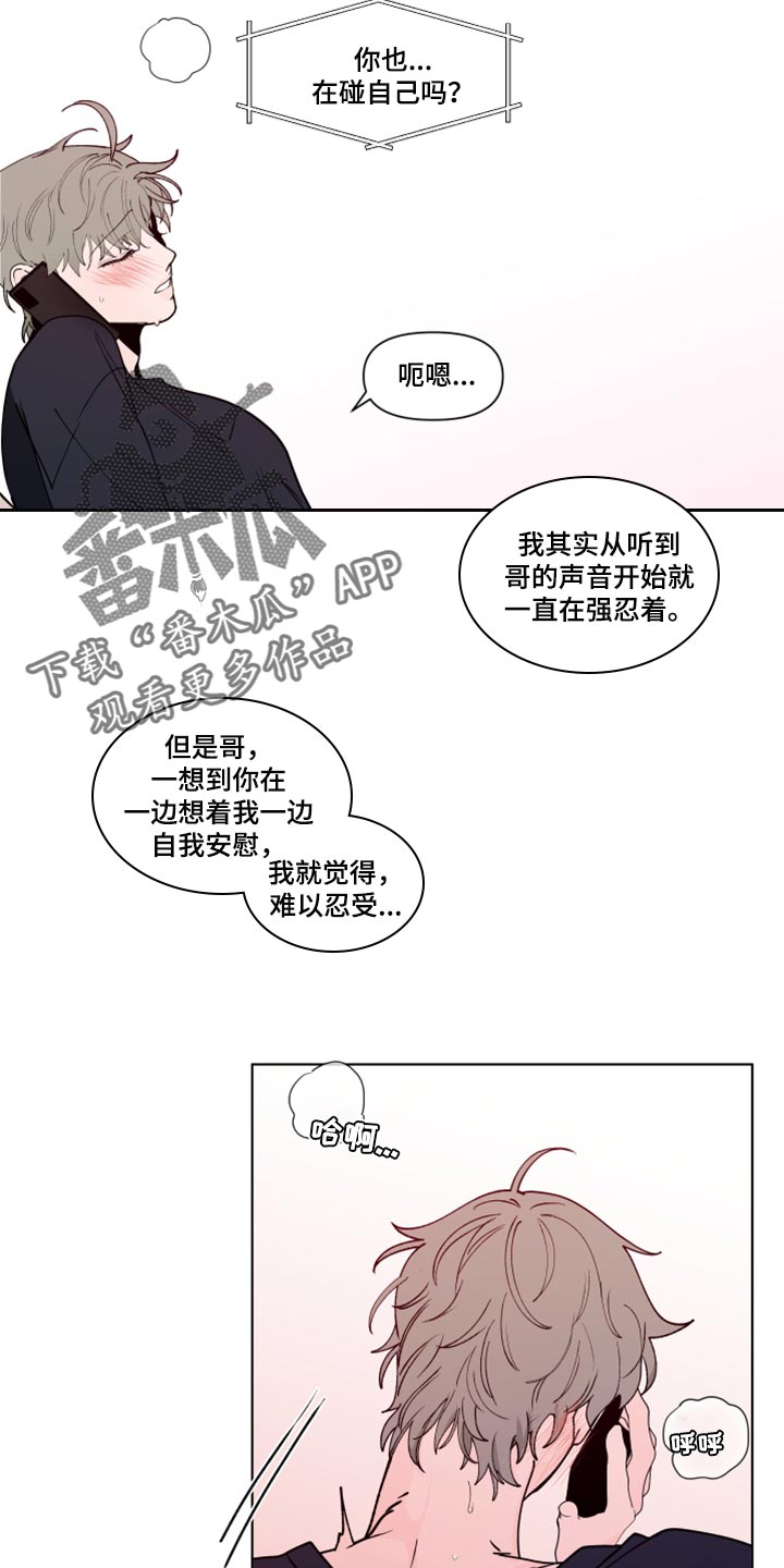 《负面消息》漫画最新章节第270章【第三季】觉得不够免费下拉式在线观看章节第【7】张图片