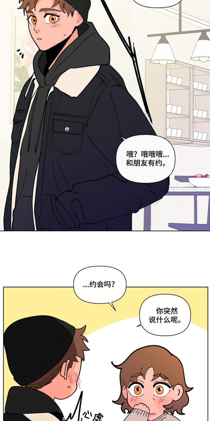 《负面消息》漫画最新章节第272章【第三季】我好想你免费下拉式在线观看章节第【20】张图片