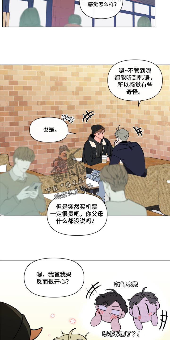 《负面消息》漫画最新章节第272章【第三季】我好想你免费下拉式在线观看章节第【9】张图片