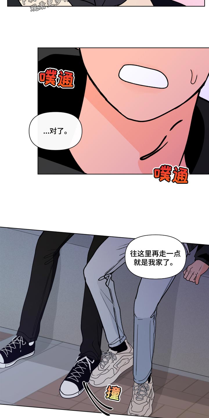 《负面消息》漫画最新章节第273章【第三季】约会免费下拉式在线观看章节第【3】张图片