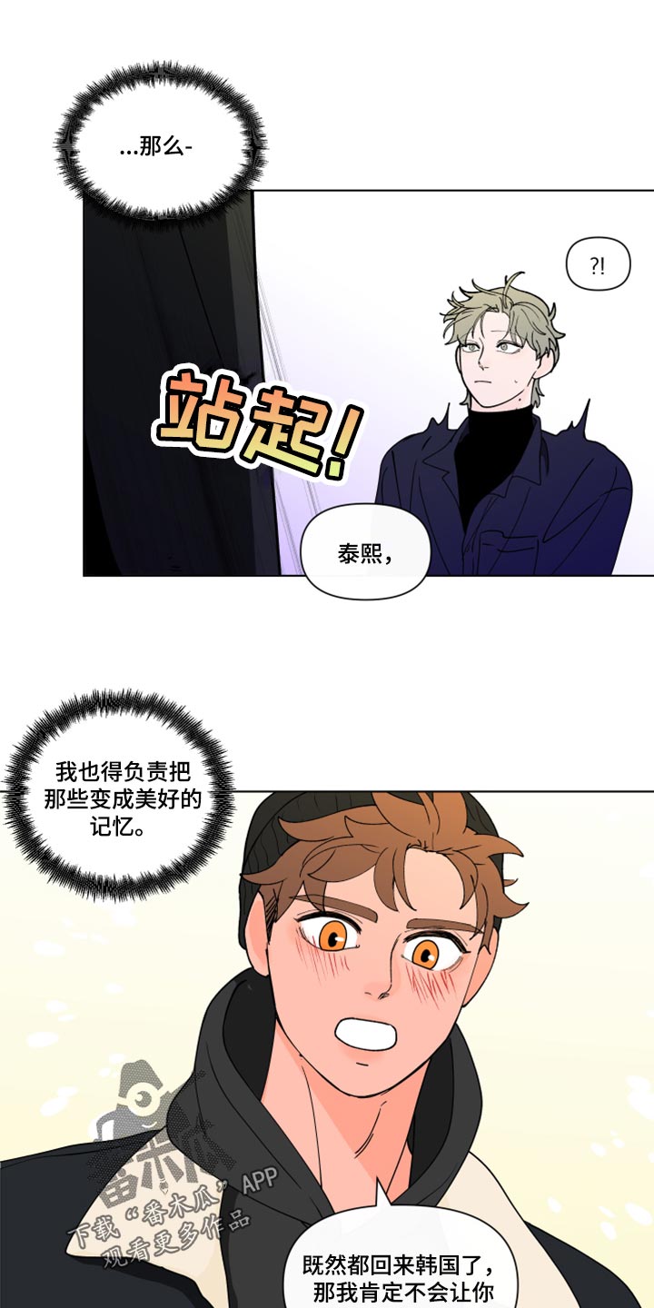 《负面消息》漫画最新章节第273章【第三季】约会免费下拉式在线观看章节第【16】张图片