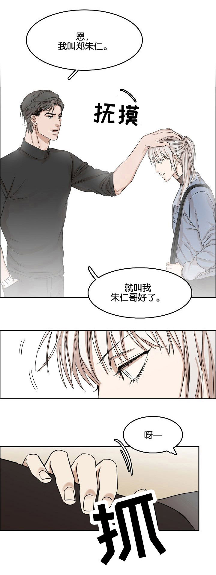 《同流》漫画最新章节第2章再次遇见免费下拉式在线观看章节第【13】张图片