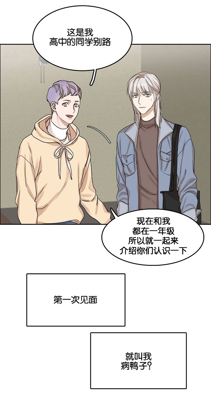 《同流》漫画最新章节第2章再次遇见免费下拉式在线观看章节第【16】张图片