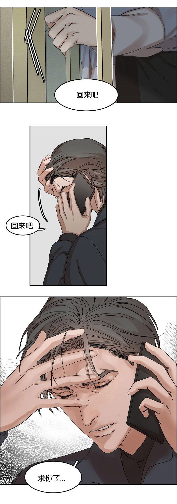 《同流》漫画最新章节第2章再次遇见免费下拉式在线观看章节第【2】张图片