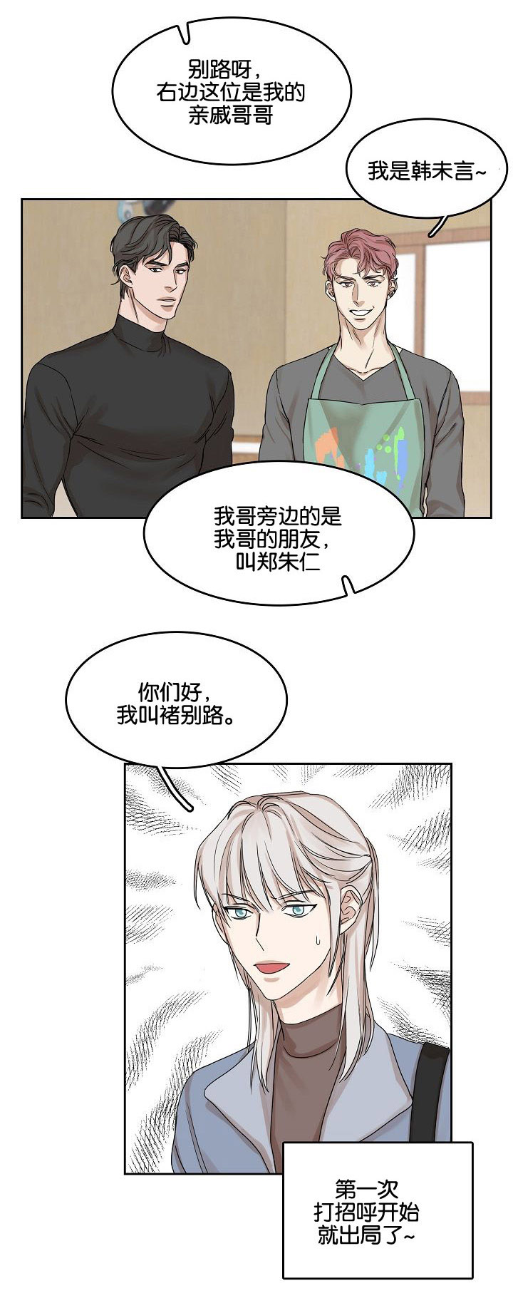 《同流》漫画最新章节第2章再次遇见免费下拉式在线观看章节第【15】张图片